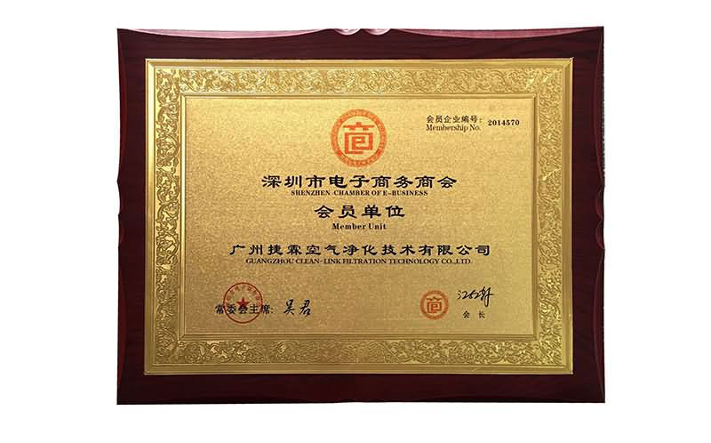 廣東省電子商務(wù)商會會員單位